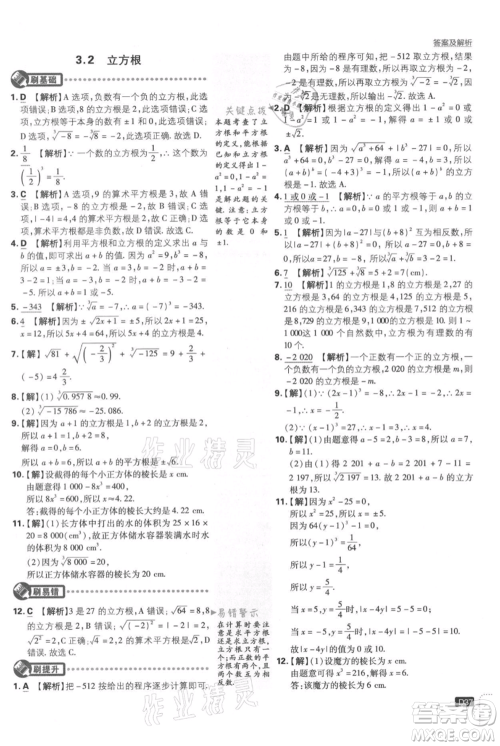 开明出版社2021初中必刷题八年级上册数学湘教版参考答案