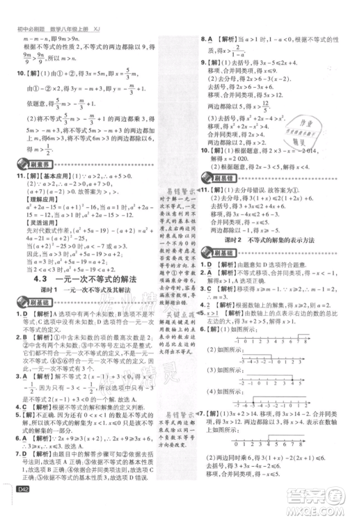 开明出版社2021初中必刷题八年级上册数学湘教版参考答案