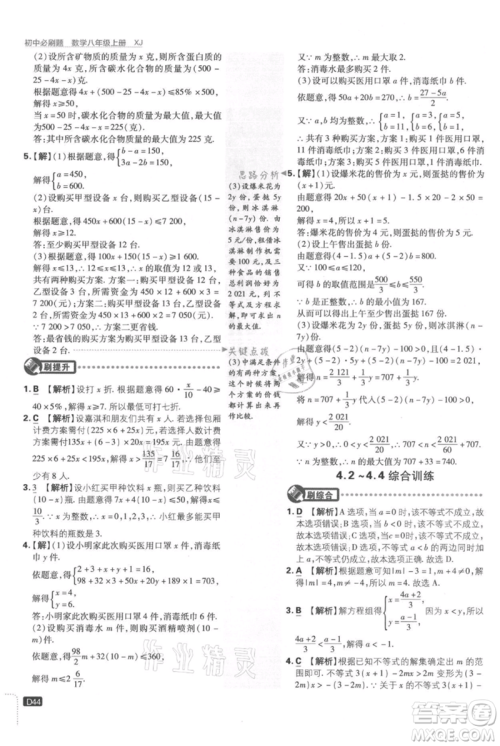 开明出版社2021初中必刷题八年级上册数学湘教版参考答案