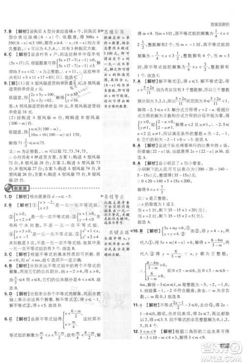 开明出版社2021初中必刷题八年级上册数学湘教版参考答案