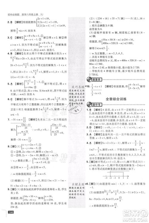 开明出版社2021初中必刷题八年级上册数学湘教版参考答案