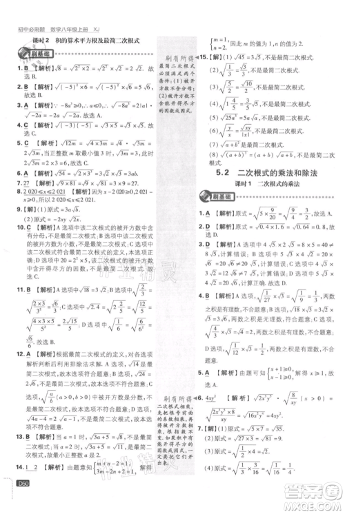 开明出版社2021初中必刷题八年级上册数学湘教版参考答案