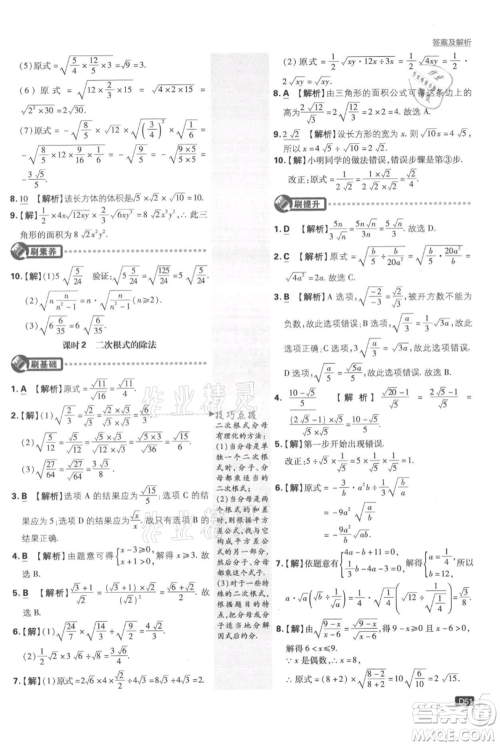 开明出版社2021初中必刷题八年级上册数学湘教版参考答案