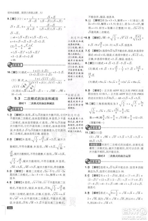 开明出版社2021初中必刷题八年级上册数学湘教版参考答案