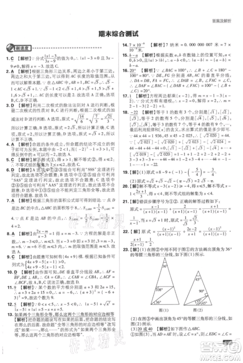 开明出版社2021初中必刷题八年级上册数学湘教版参考答案