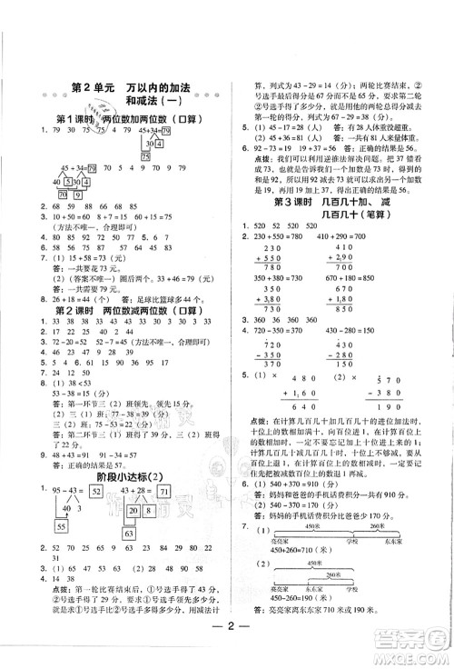 吉林教育出版社2021典中点综合应用创新题三年级数学上册R人教版浙江专版答案