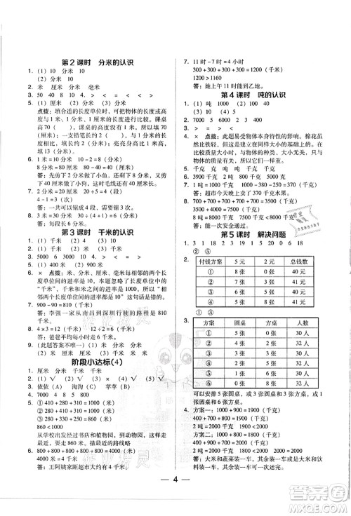 吉林教育出版社2021典中点综合应用创新题三年级数学上册R人教版浙江专版答案