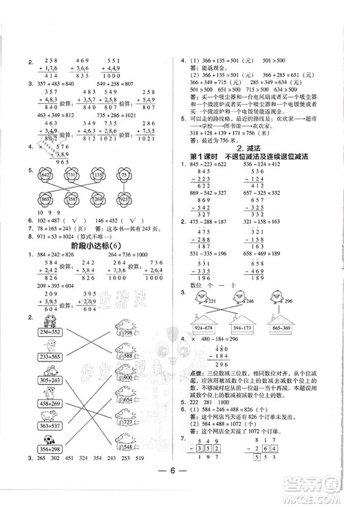 吉林教育出版社2021典中点综合应用创新题三年级数学上册R人教版浙江专版答案