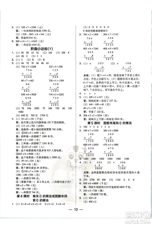 吉林教育出版社2021典中点综合应用创新题三年级数学上册R人教版浙江专版答案