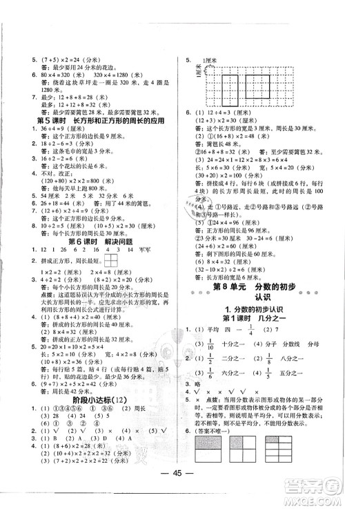 吉林教育出版社2021典中点综合应用创新题三年级数学上册R人教版浙江专版答案