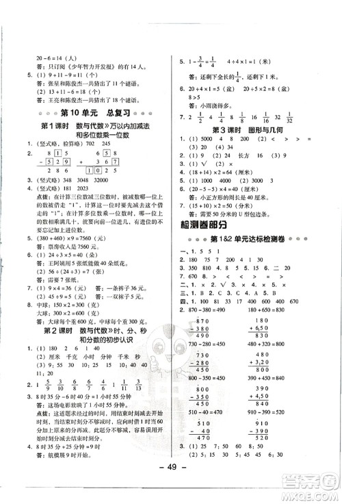 吉林教育出版社2021典中点综合应用创新题三年级数学上册R人教版浙江专版答案