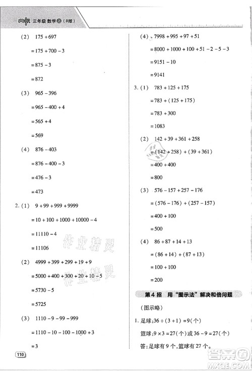 吉林教育出版社2021典中点综合应用创新题三年级数学上册R人教版浙江专版答案