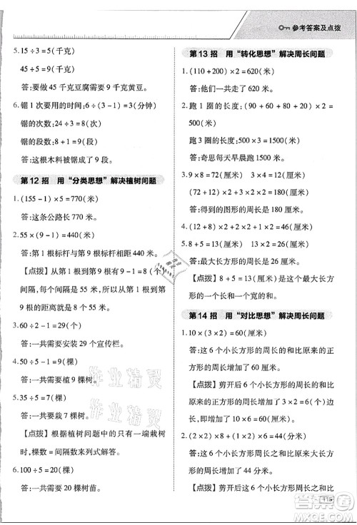 吉林教育出版社2021典中点综合应用创新题三年级数学上册R人教版浙江专版答案
