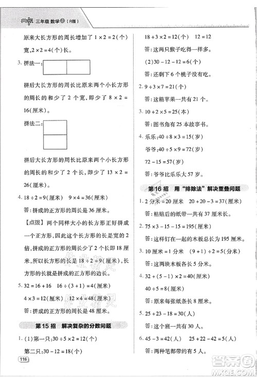 吉林教育出版社2021典中点综合应用创新题三年级数学上册R人教版浙江专版答案