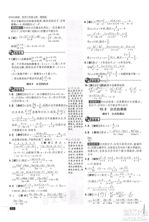 开明出版社2021初中必刷题八年级上册数学冀教版参考答案