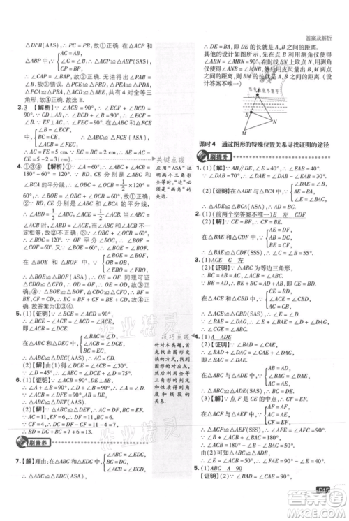 开明出版社2021初中必刷题八年级上册数学冀教版参考答案