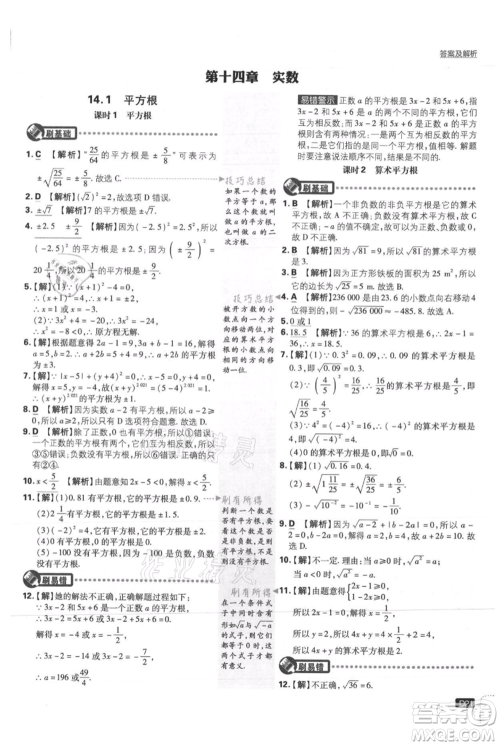 开明出版社2021初中必刷题八年级上册数学冀教版参考答案 开明出版社2021初中必刷题八年级上册数学冀教版参考答案