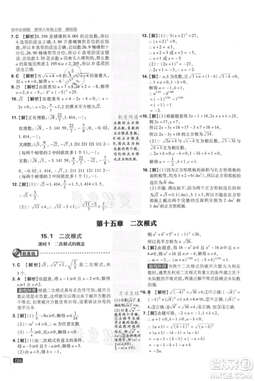 开明出版社2021初中必刷题八年级上册数学冀教版参考答案