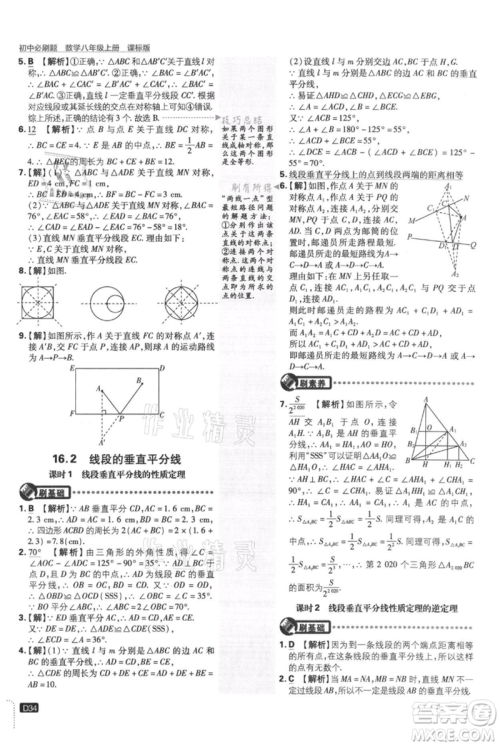 开明出版社2021初中必刷题八年级上册数学冀教版参考答案 开明出版社2021初中必刷题八年级上册数学冀教版参考答案