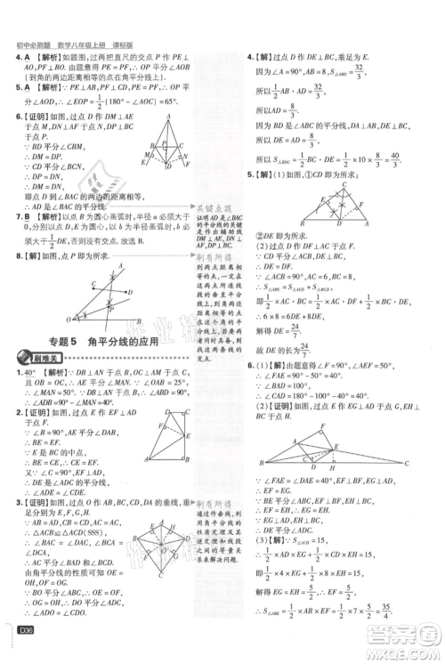 开明出版社2021初中必刷题八年级上册数学冀教版参考答案