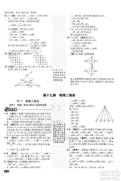 开明出版社2021初中必刷题八年级上册数学冀教版参考答案