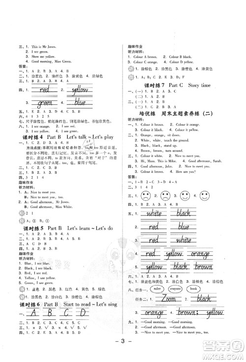 吉林教育出版社2021典中点综合应用创新题三年级英语上册PEP版答案