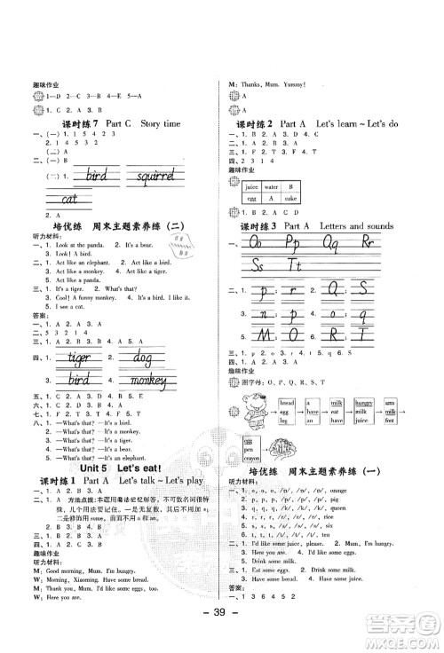 吉林教育出版社2021典中点综合应用创新题三年级英语上册PEP版答案
