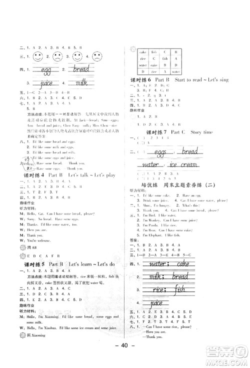 吉林教育出版社2021典中点综合应用创新题三年级英语上册PEP版答案