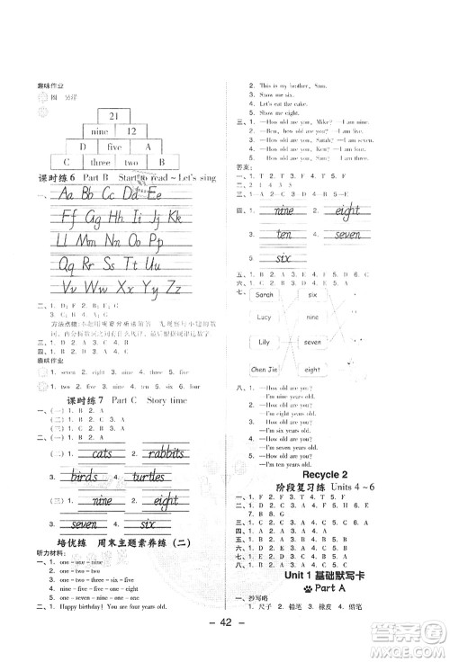 吉林教育出版社2021典中点综合应用创新题三年级英语上册PEP版答案