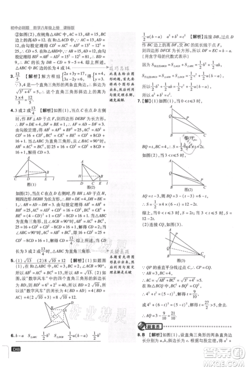 开明出版社2021初中必刷题八年级上册数学冀教版参考答案