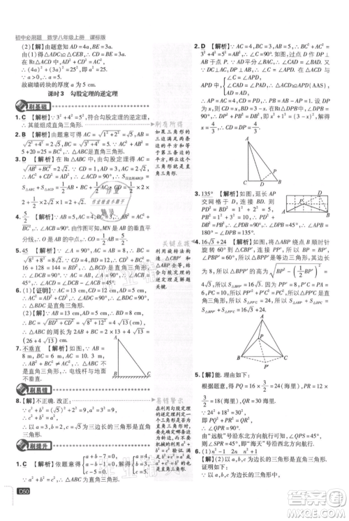 开明出版社2021初中必刷题八年级上册数学冀教版参考答案