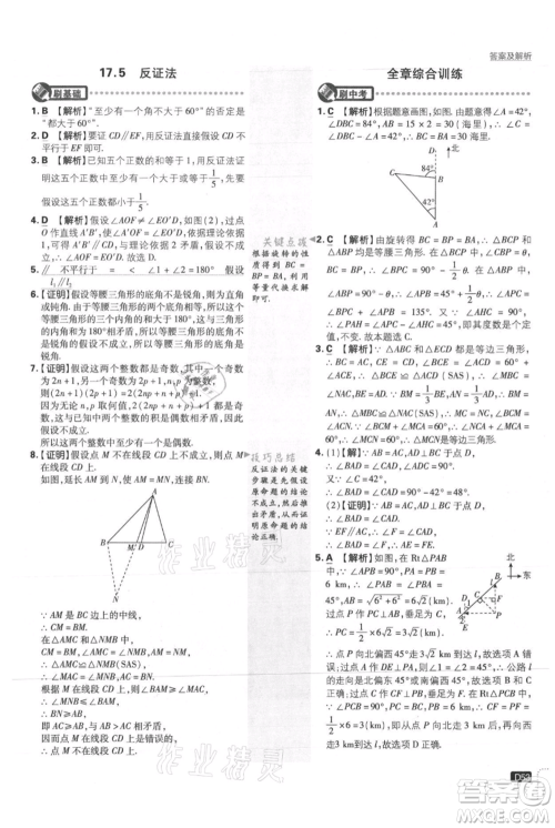 开明出版社2021初中必刷题八年级上册数学冀教版参考答案