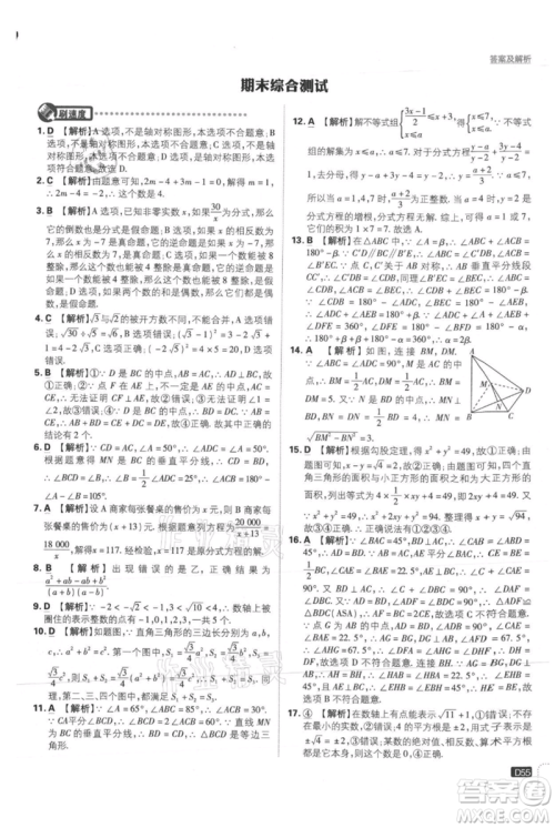 开明出版社2021初中必刷题八年级上册数学冀教版参考答案