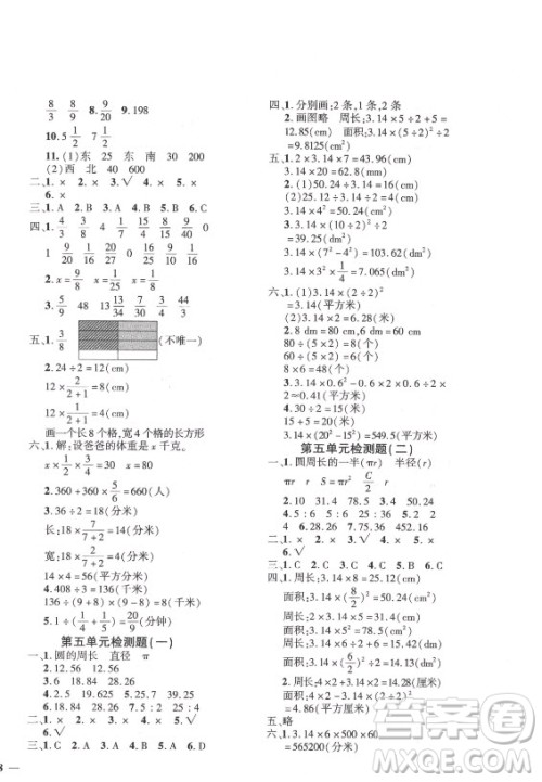 济南出版社2021黄冈360定制密卷数学六年级上册RJ人教版答案