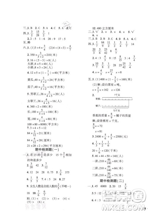 济南出版社2021黄冈360定制密卷数学六年级上册RJ人教版答案