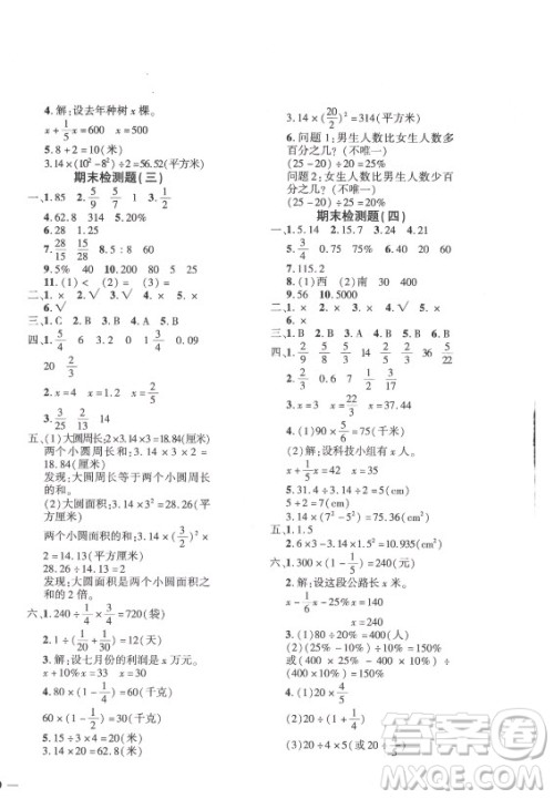 济南出版社2021黄冈360定制密卷数学六年级上册RJ人教版答案 济南出版社2021黄冈360定制密卷数学六年级上册RJ人教版答案
