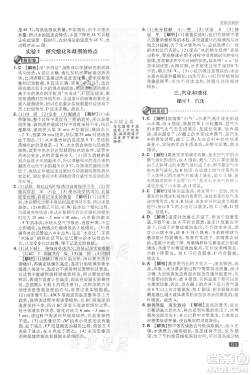 开明出版社2021初中必刷题八年级上册物理北师大版参考答案