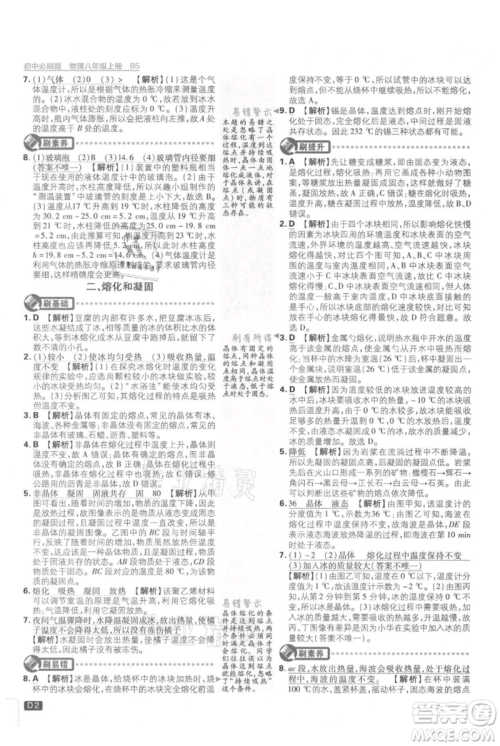 开明出版社2021初中必刷题八年级上册物理北师大版参考答案 开明出版社2021初中必刷题八年级上册物理北师大版参考答案