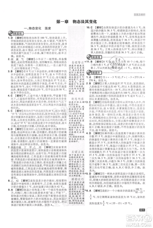 开明出版社2021初中必刷题八年级上册物理北师大版参考答案 开明出版社2021初中必刷题八年级上册物理北师大版参考答案