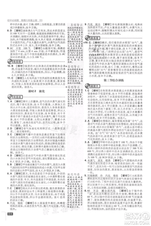 开明出版社2021初中必刷题八年级上册物理北师大版参考答案 开明出版社2021初中必刷题八年级上册物理北师大版参考答案