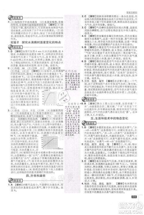 开明出版社2021初中必刷题八年级上册物理北师大版参考答案 开明出版社2021初中必刷题八年级上册物理北师大版参考答案