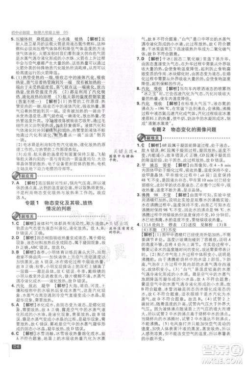 开明出版社2021初中必刷题八年级上册物理北师大版参考答案 开明出版社2021初中必刷题八年级上册物理北师大版参考答案