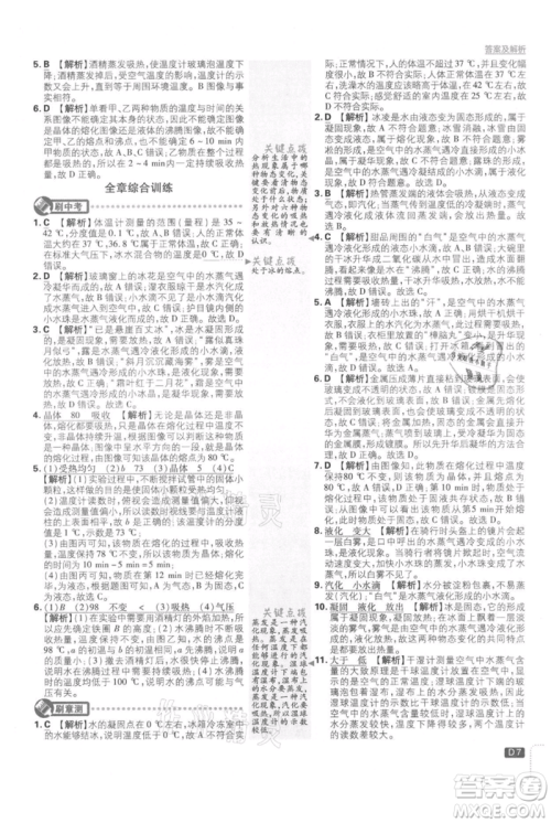 开明出版社2021初中必刷题八年级上册物理北师大版参考答案 开明出版社2021初中必刷题八年级上册物理北师大版参考答案