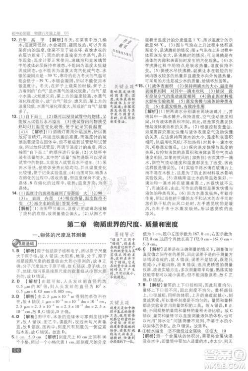 开明出版社2021初中必刷题八年级上册物理北师大版参考答案