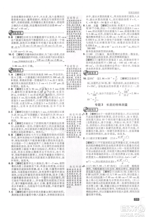 开明出版社2021初中必刷题八年级上册物理北师大版参考答案 开明出版社2021初中必刷题八年级上册物理北师大版参考答案