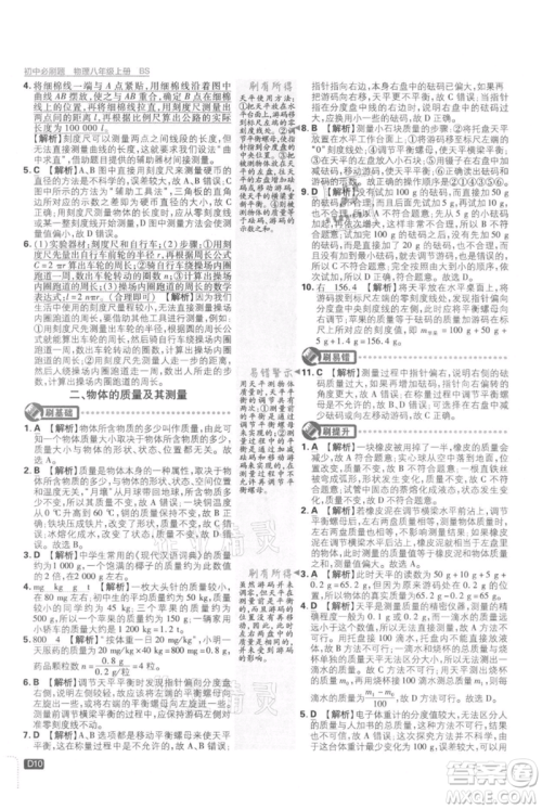 开明出版社2021初中必刷题八年级上册物理北师大版参考答案 开明出版社2021初中必刷题八年级上册物理北师大版参考答案