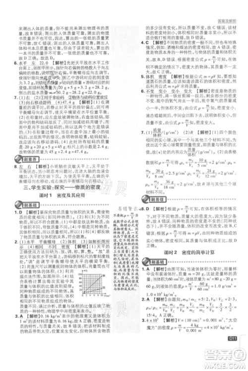 开明出版社2021初中必刷题八年级上册物理北师大版参考答案 开明出版社2021初中必刷题八年级上册物理北师大版参考答案