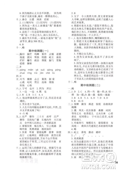 济南出版社2021黄冈360定制密卷语文六年级上册RJ人教版答案