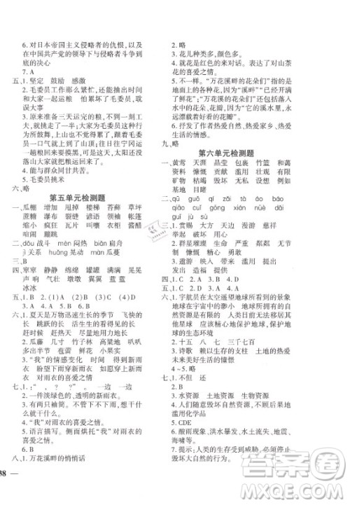 济南出版社2021黄冈360定制密卷语文六年级上册RJ人教版答案