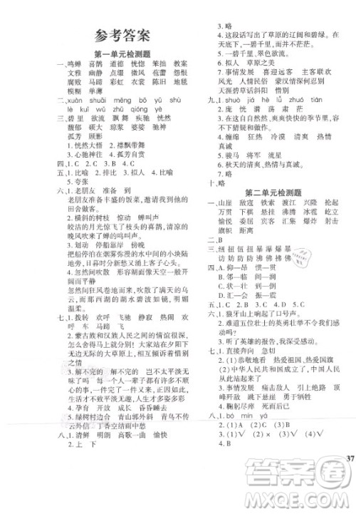 济南出版社2021黄冈360定制密卷语文六年级上册RJ人教版答案